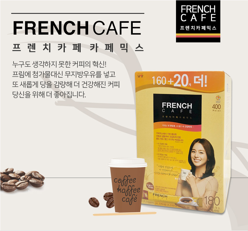 프렌치카페 카페믹스(170T)