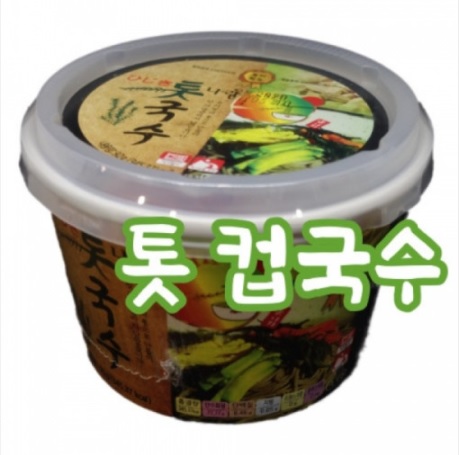 톳 컵국수(즉석)